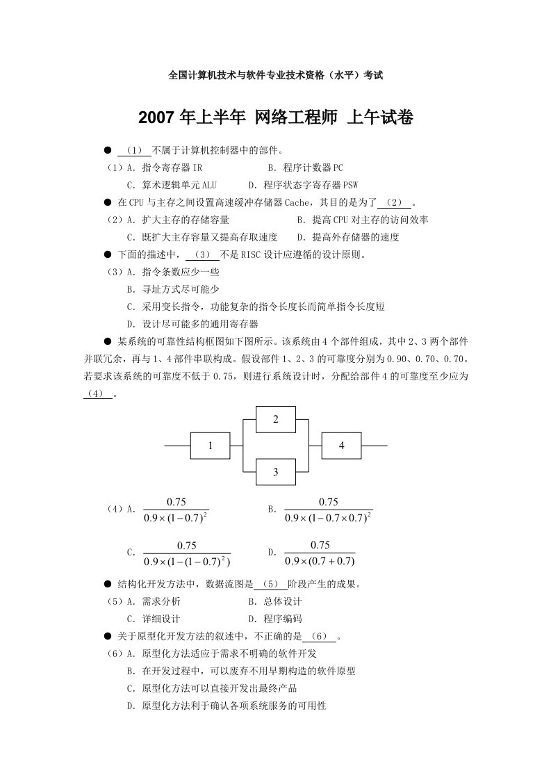 软考网工历年真题