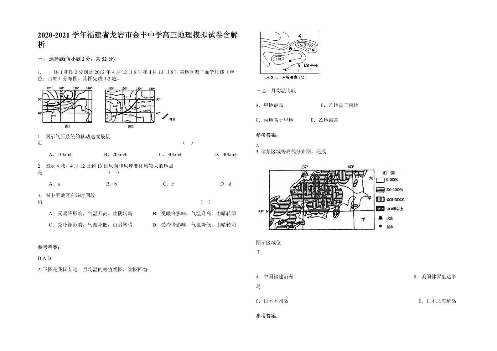 2020-2021学年福建省龙岩市金丰中学高三地理模拟试卷含解析