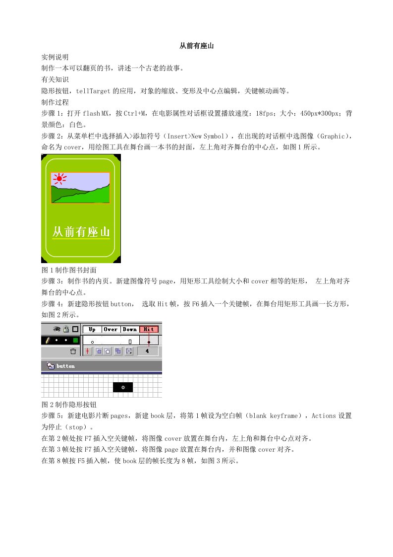 Flash动画实战精选-从前有座山