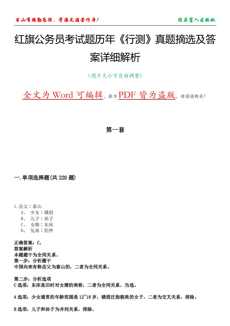 红旗公务员考试题历年《行测》真题摘选及答案详细解析版