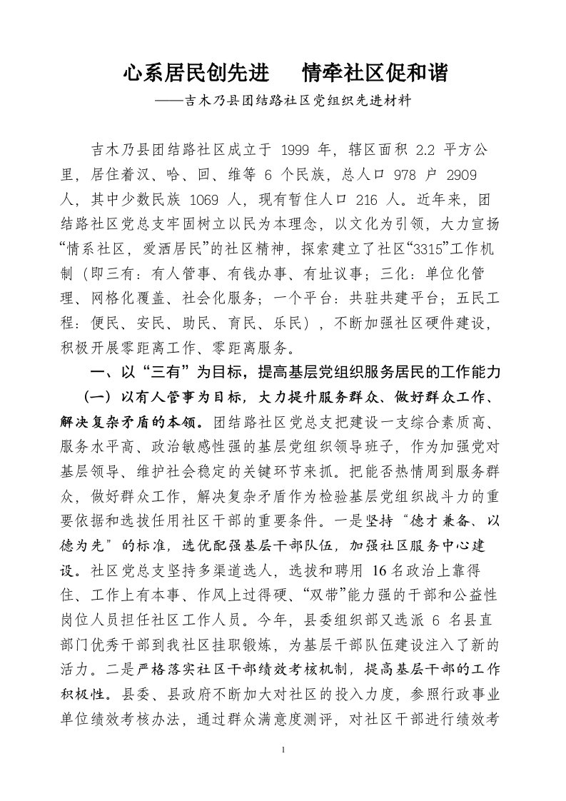 团结路社区党组织先进材料(3315)