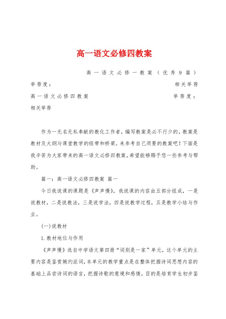 高一语文必修四教案