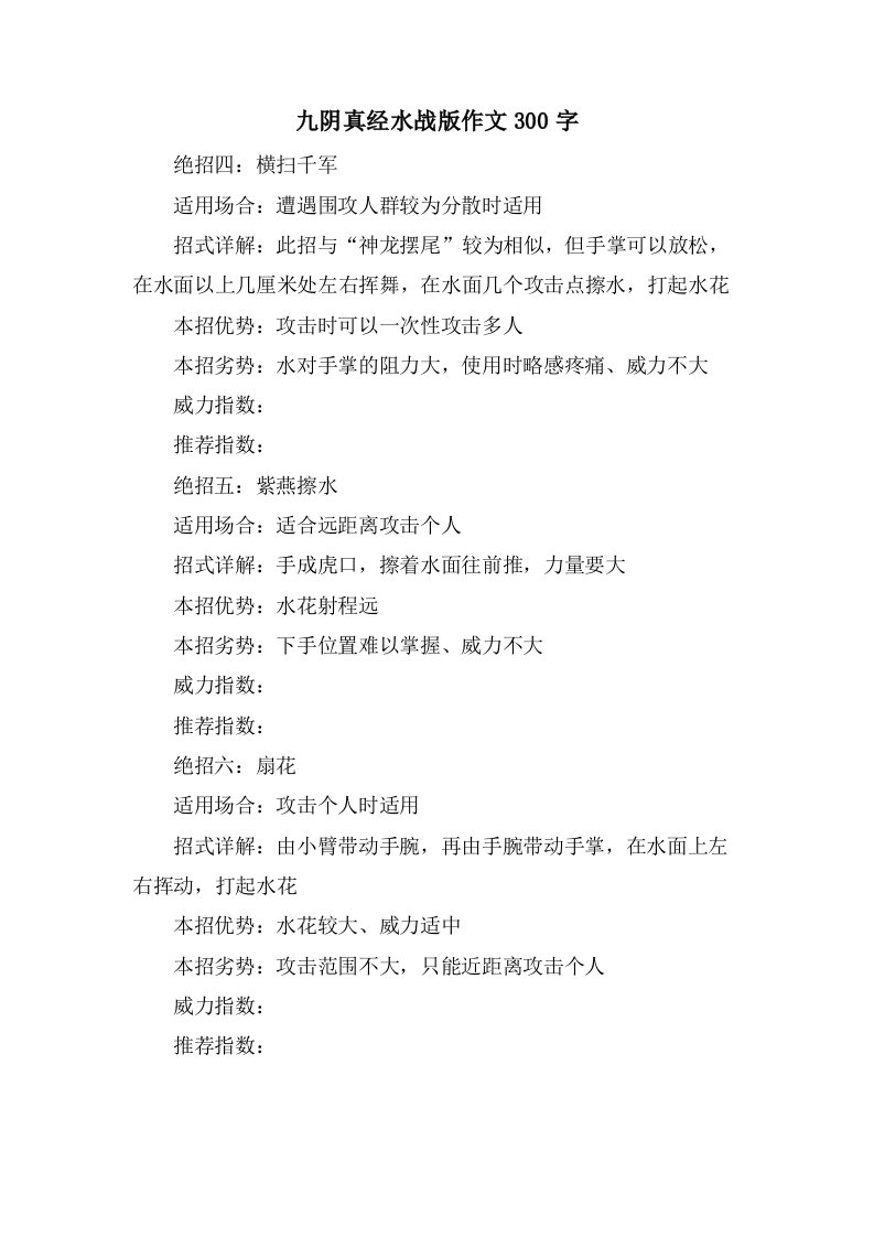 九阴真经水战版作文300字