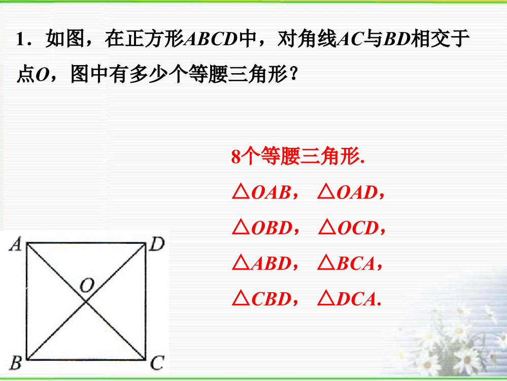 随堂正方形的性质与判定