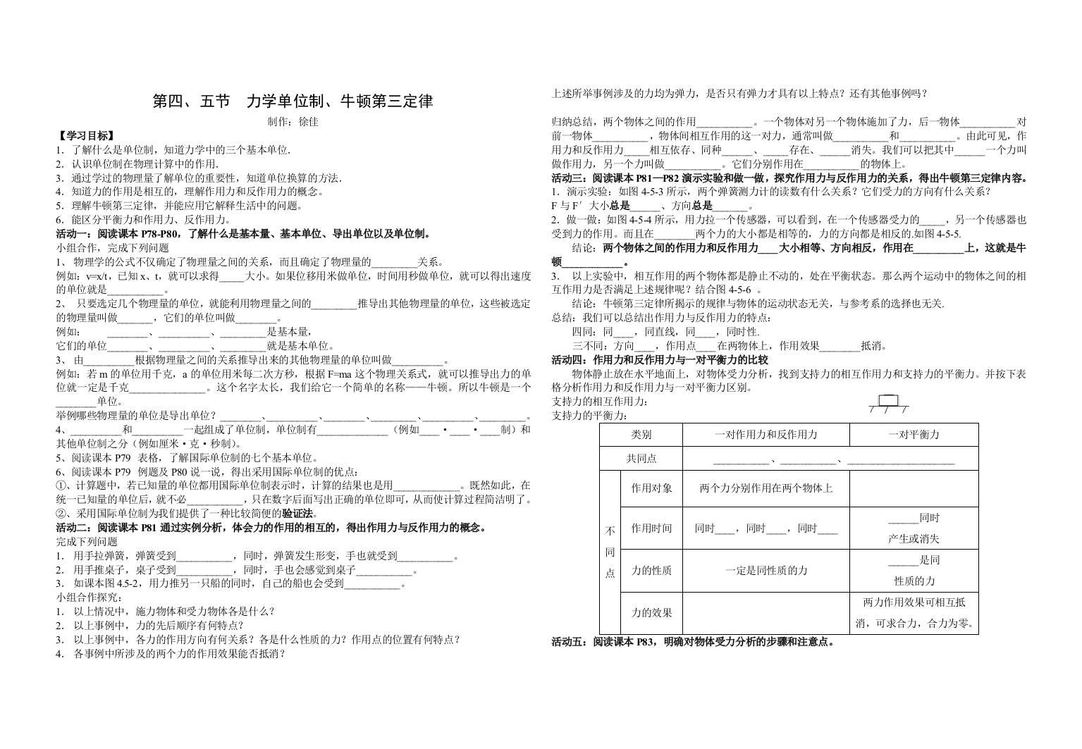 力学单位制