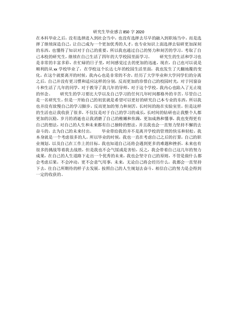 研究生毕业感言850字2020最新汇编