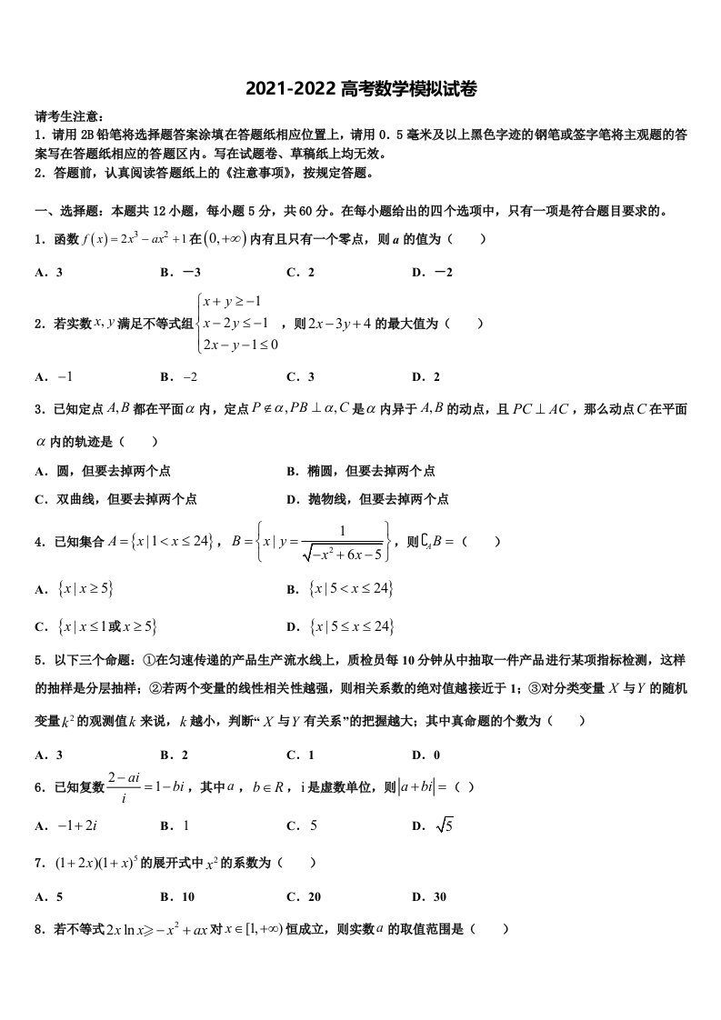 2022届山东省文登市高三压轴卷数学试卷含解析