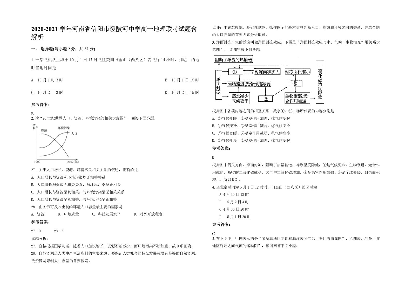 2020-2021学年河南省信阳市泼陂河中学高一地理联考试题含解析