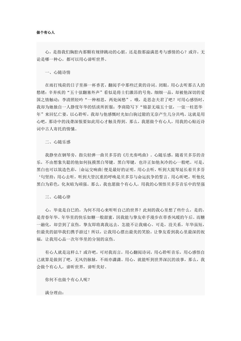 桂林市中考满分作文-做个有心人