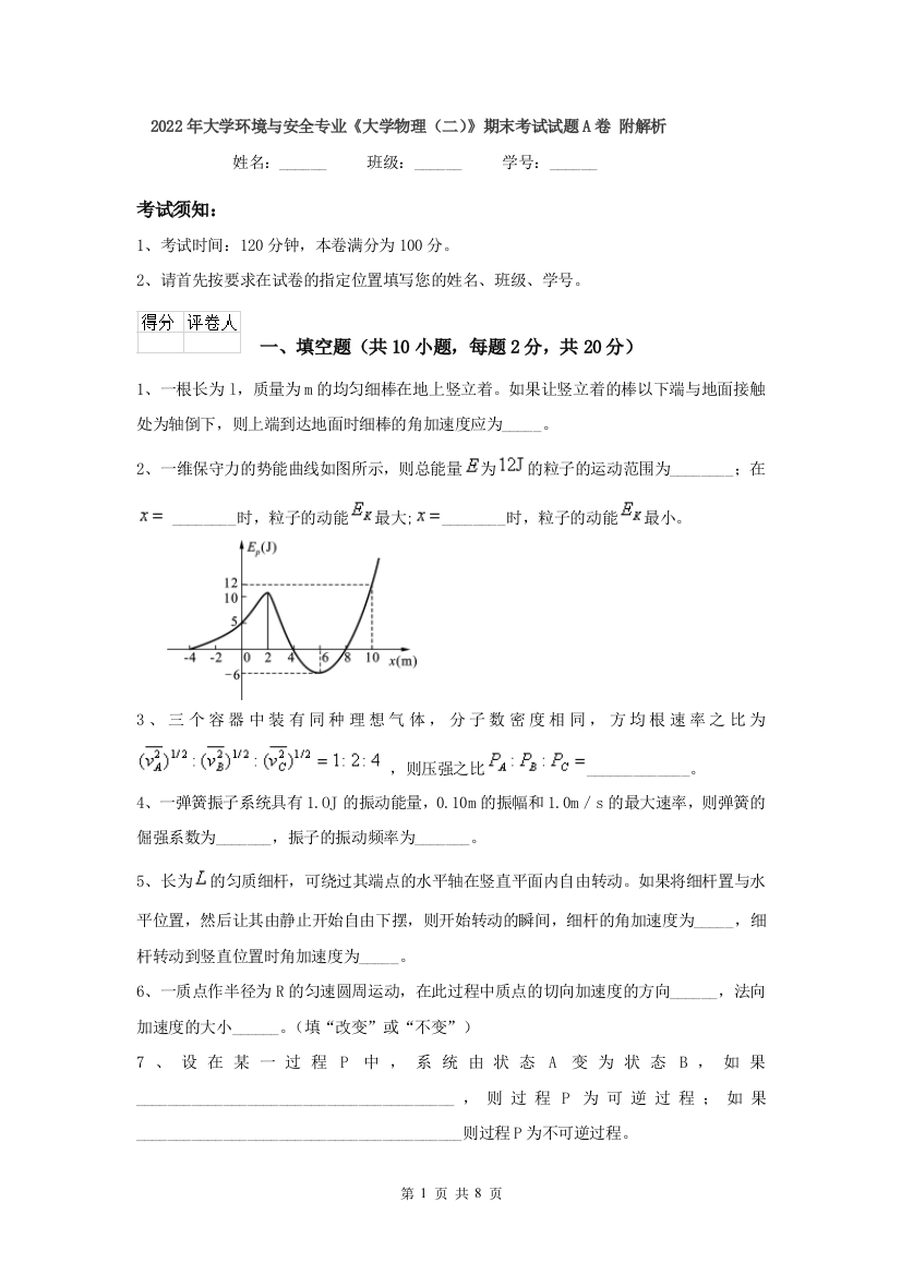 2022年大学环境与安全专业大学物理二期末考试试题A卷-附解析