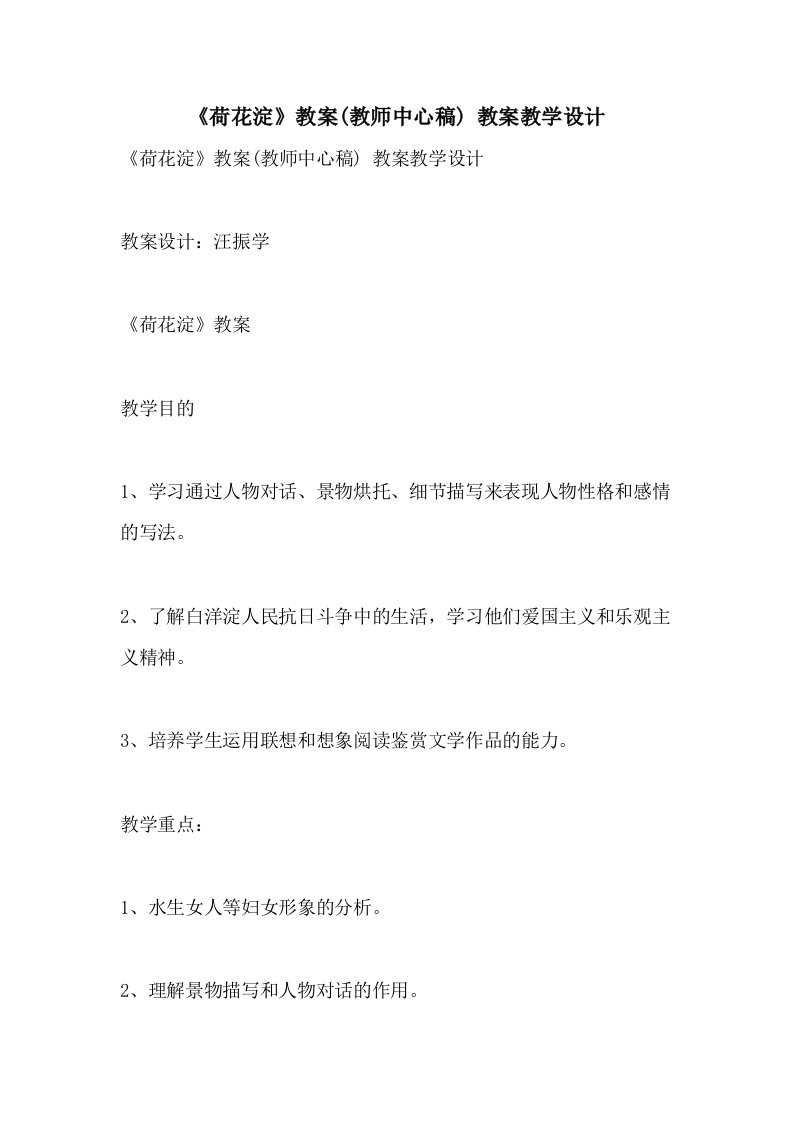 2021《荷花淀》教案(教师中心稿)