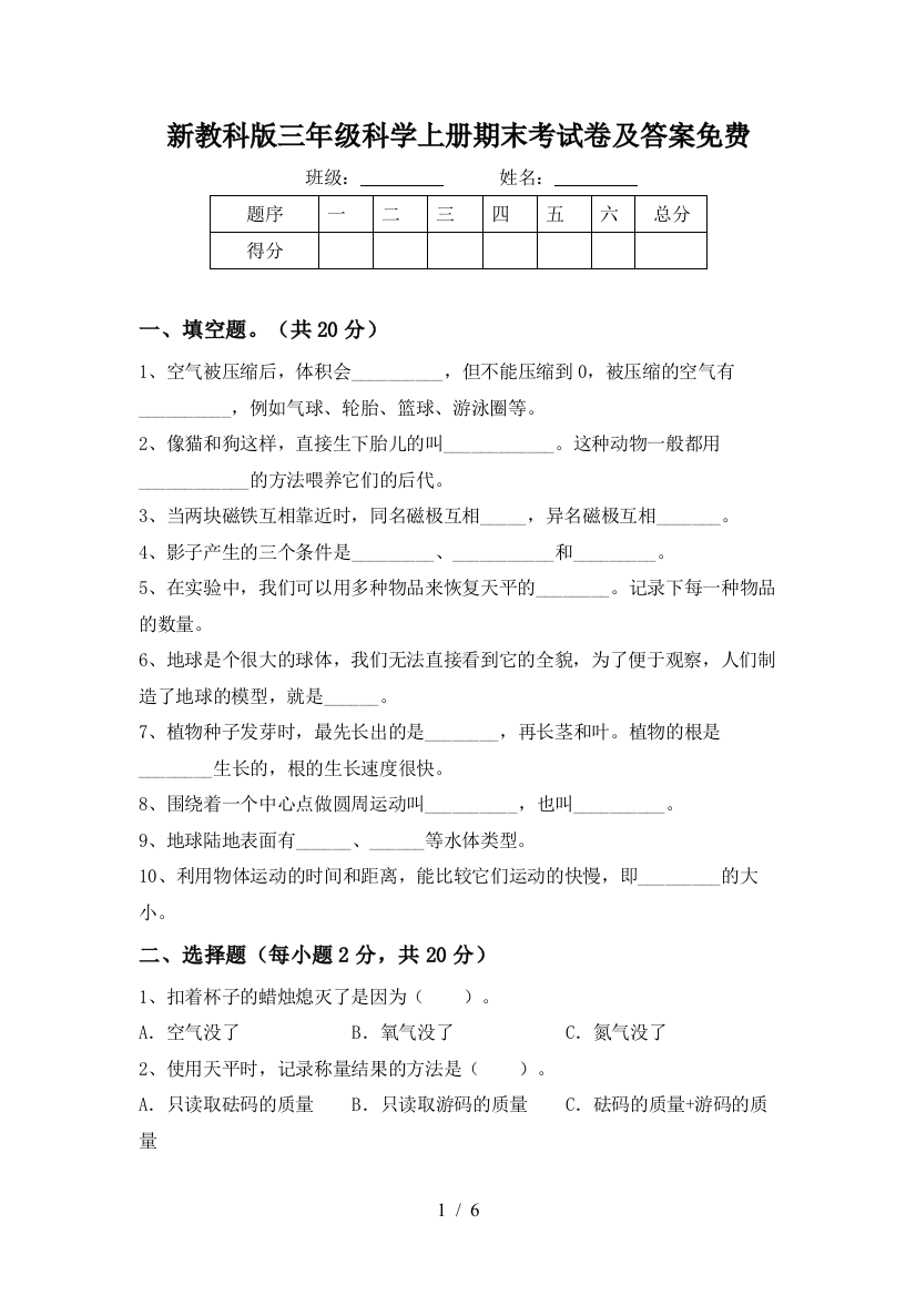 新教科版三年级科学上册期末考试卷及答案免费