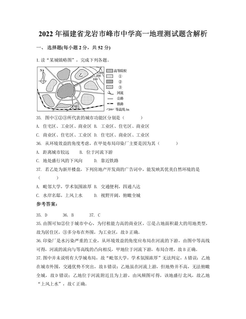 2022年福建省龙岩市峰市中学高一地理测试题含解析