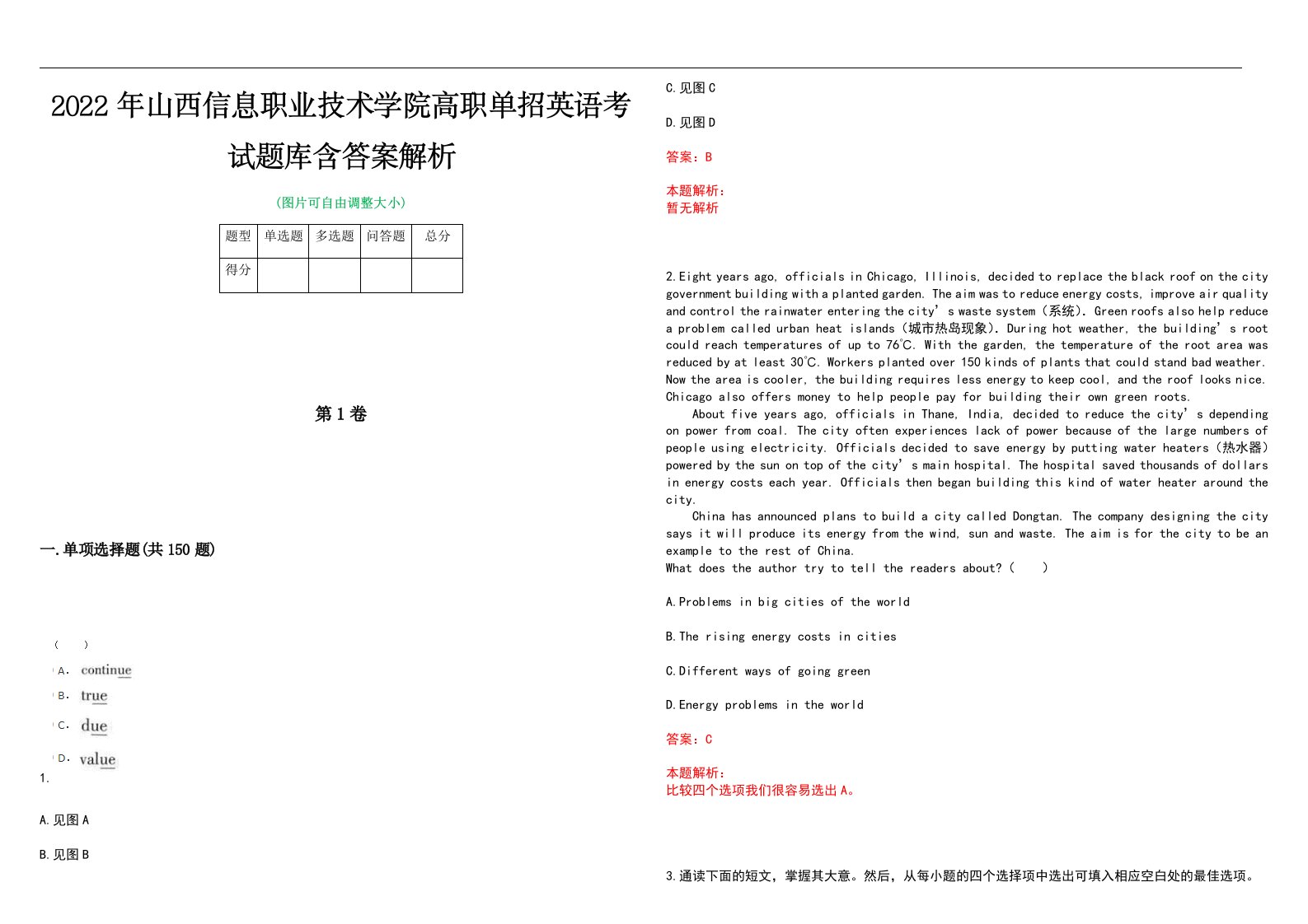 2022年山西信息职业技术学院高职单招英语考试题库含答案解析