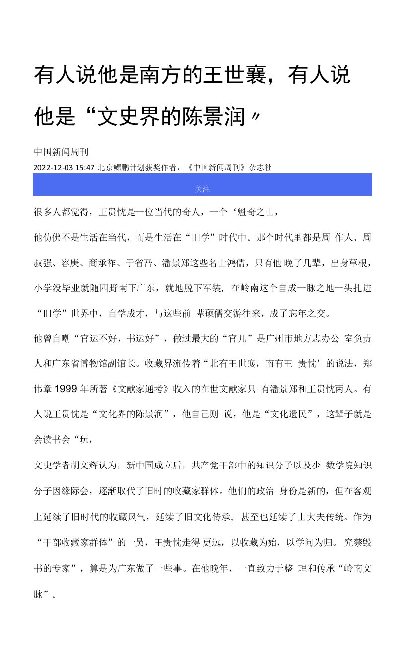 22.藏家王贵忱公开课教案教学设计课件资料