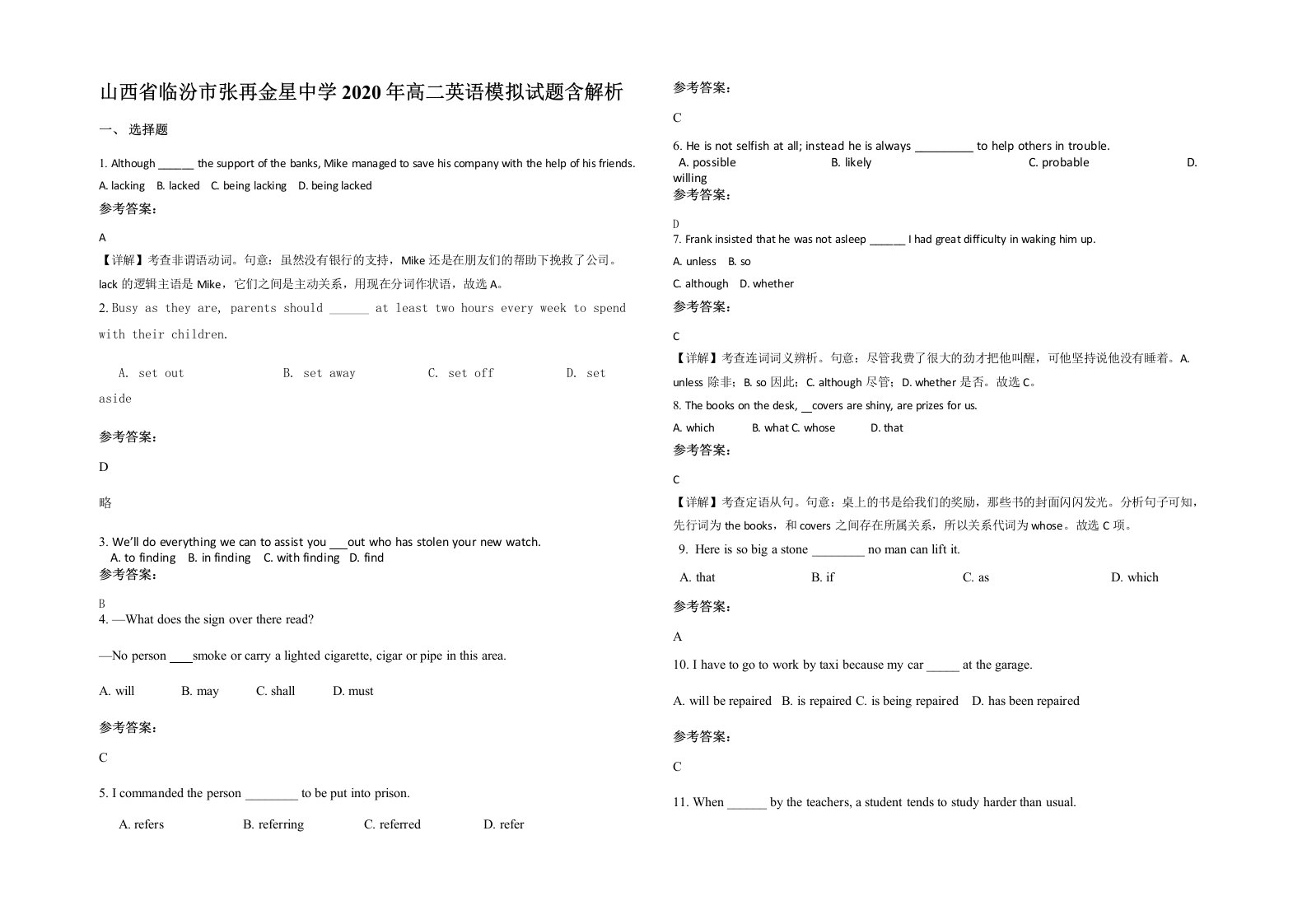 山西省临汾市张再金星中学2020年高二英语模拟试题含解析