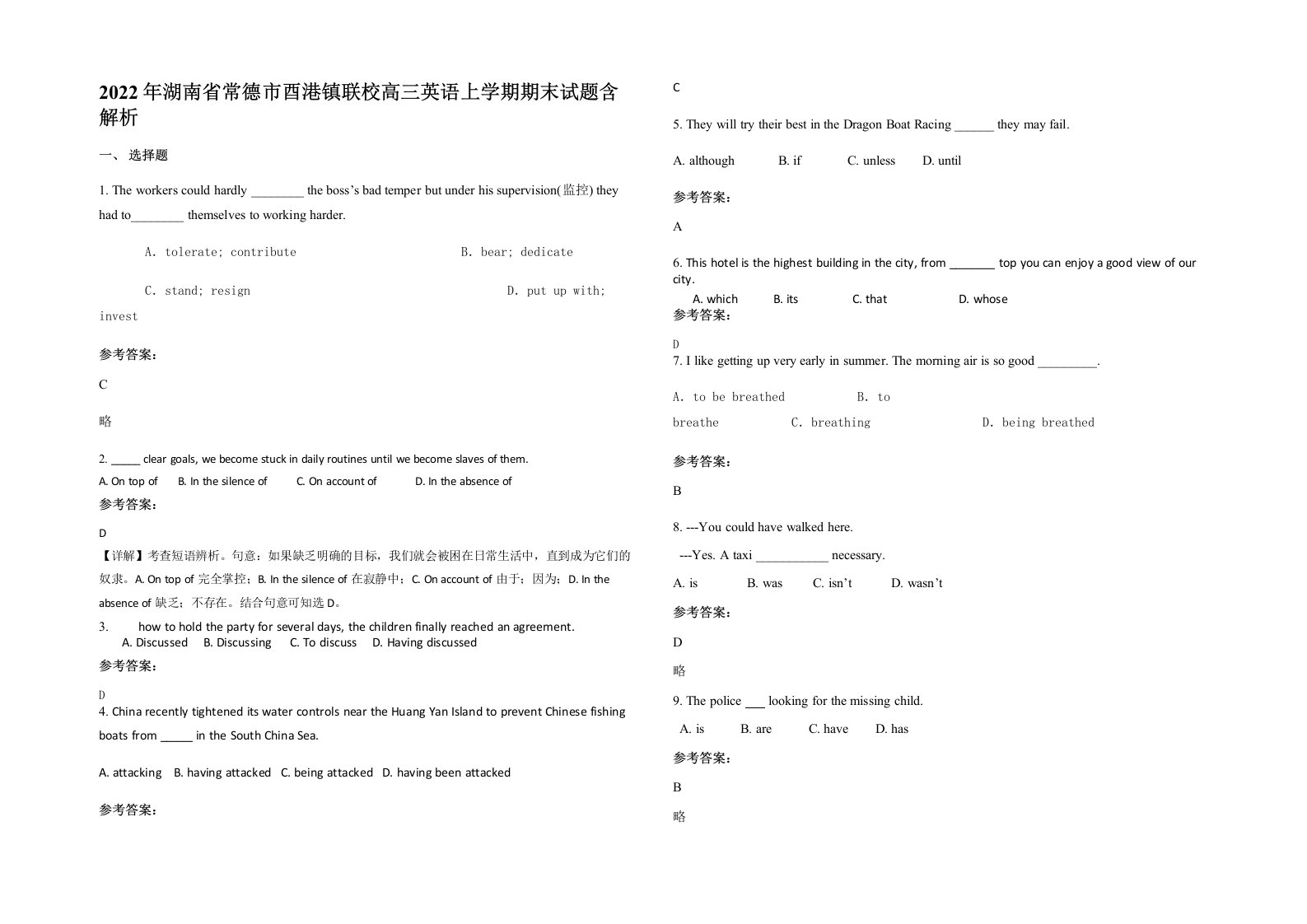 2022年湖南省常德市酉港镇联校高三英语上学期期末试题含解析