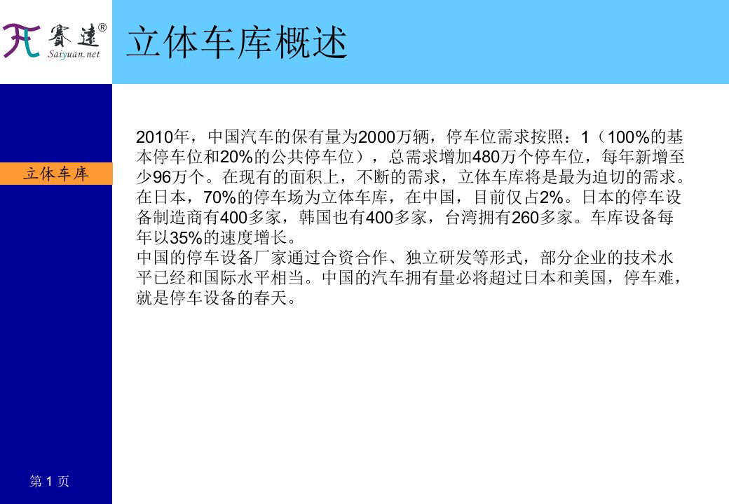 D8赛远立体车库部分厂家