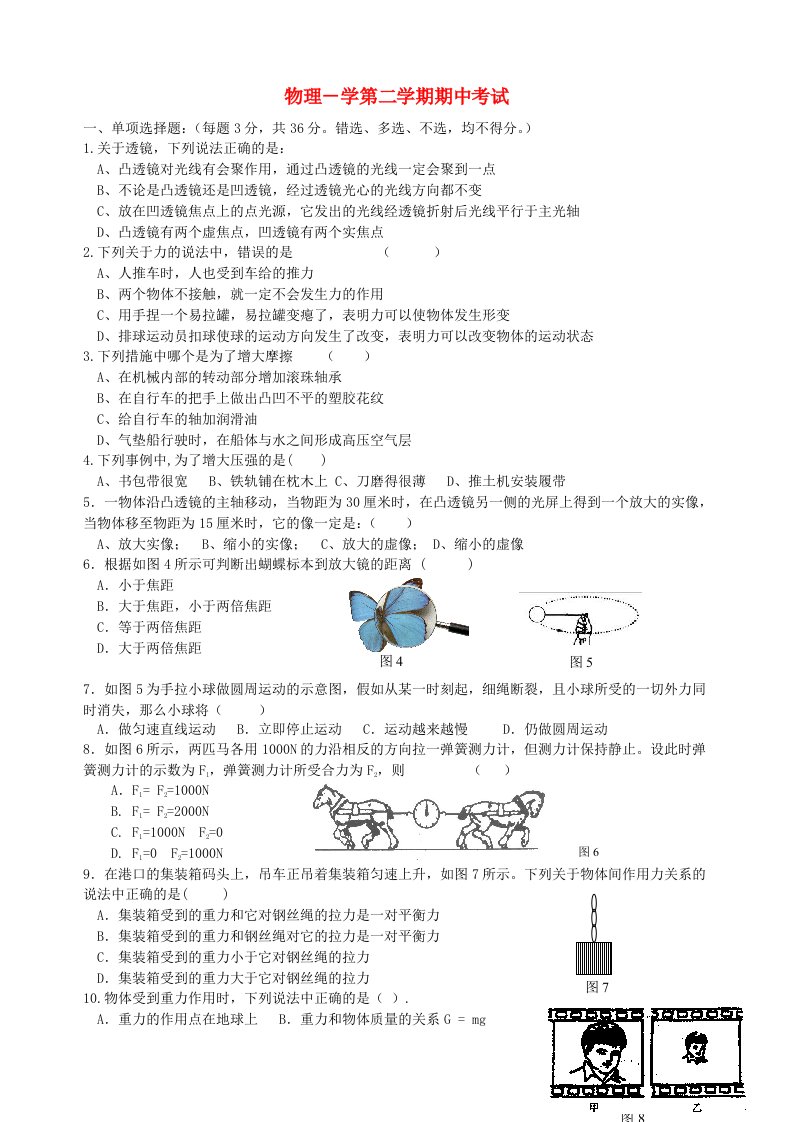 陕西省榆林市子洲中学学八级物理第二学期期中试题（无答案）