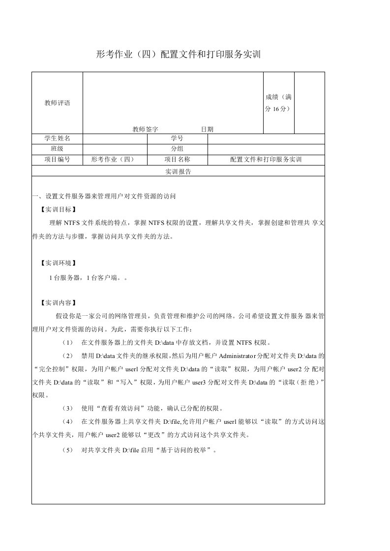 形考作业(四)配置文件与打印服务实训