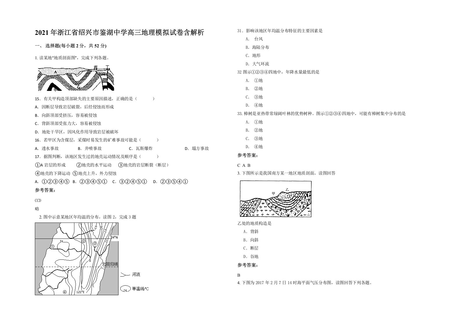 2021年浙江省绍兴市鉴湖中学高三地理模拟试卷含解析