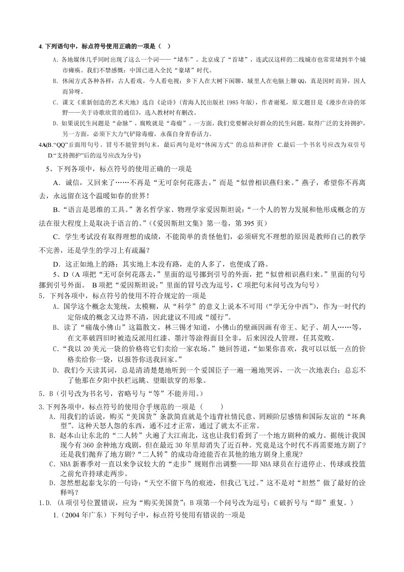 高考语文复习之标点符号