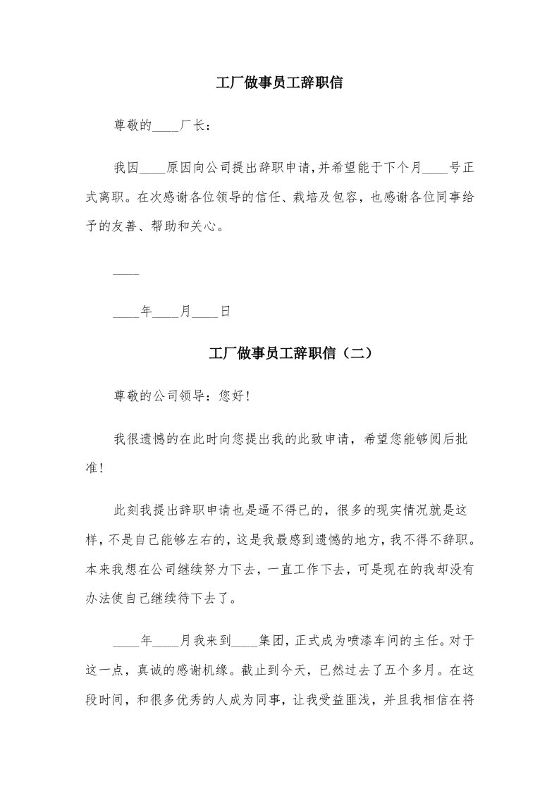 工厂做事员工辞职信