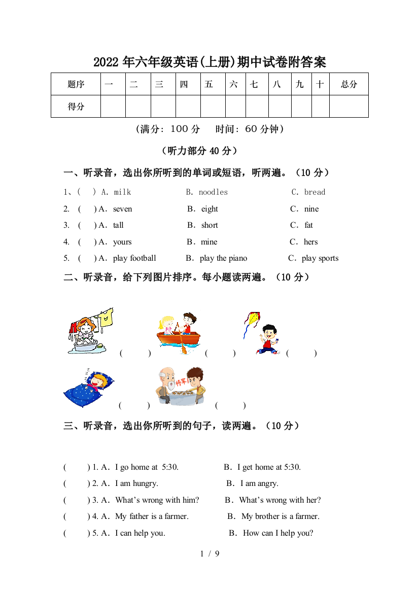 2022年六年级英语(上册)期中试卷附答案