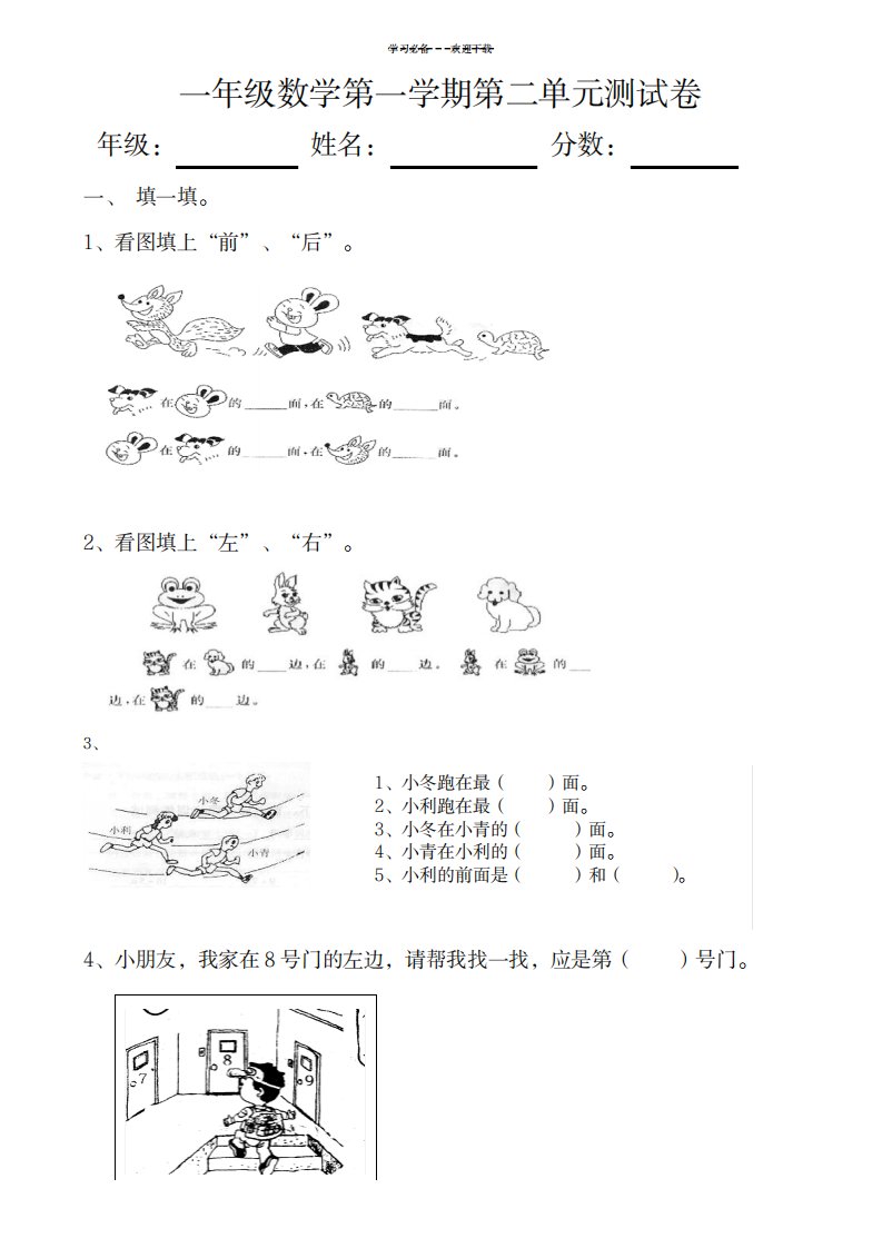 2023年人教版小学一年级上册数学单元测试卷第二单元位置二