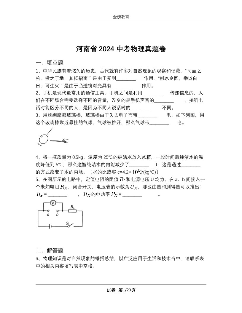 河南省2024中考物理真题卷(含解析)