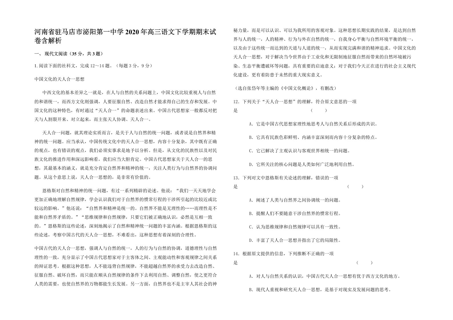 河南省驻马店市泌阳第一中学2020年高三语文下学期期末试卷含解析