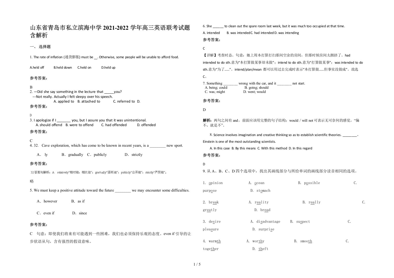 山东省青岛市私立滨海中学2021-2022学年高三英语联考试题含解析