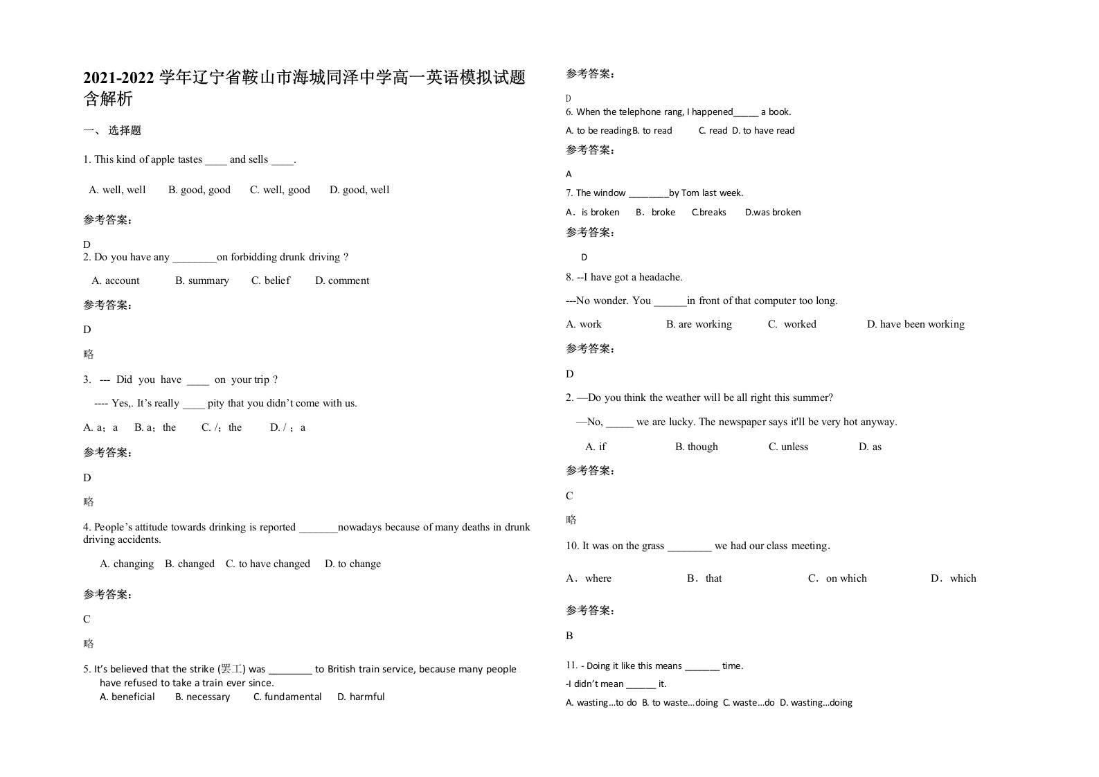 2021-2022学年辽宁省鞍山市海城同泽中学高一英语模拟试题含解析