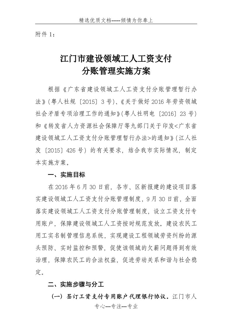 江门市建设领域工人工资支付分账管理实施方案(6.13住建改)(共5页)