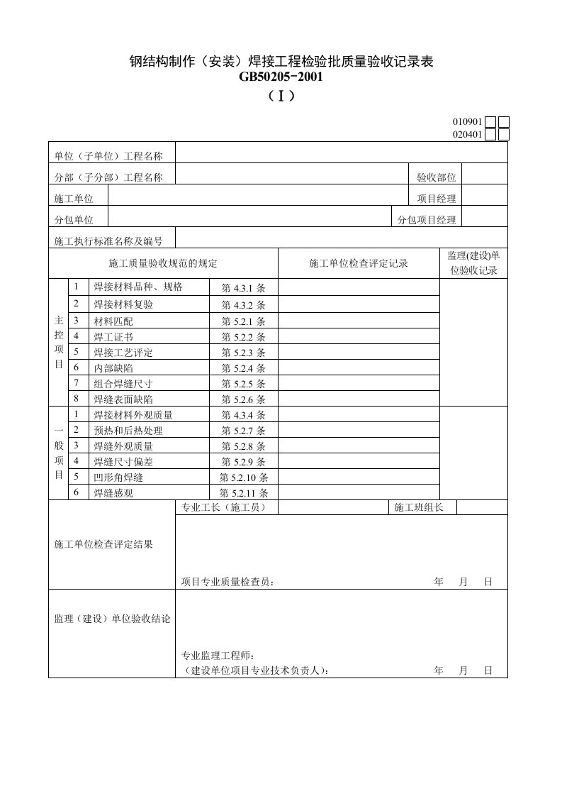 产品质量验收表格大全350