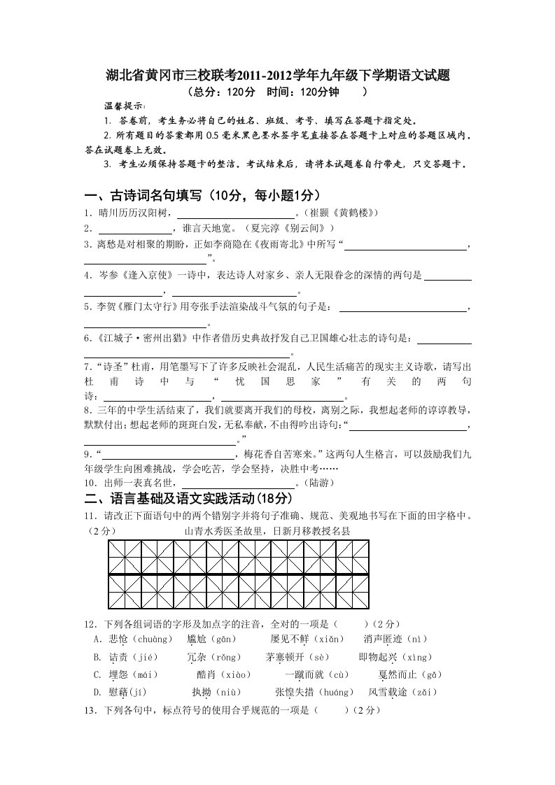 黄冈九年级试四卷月份