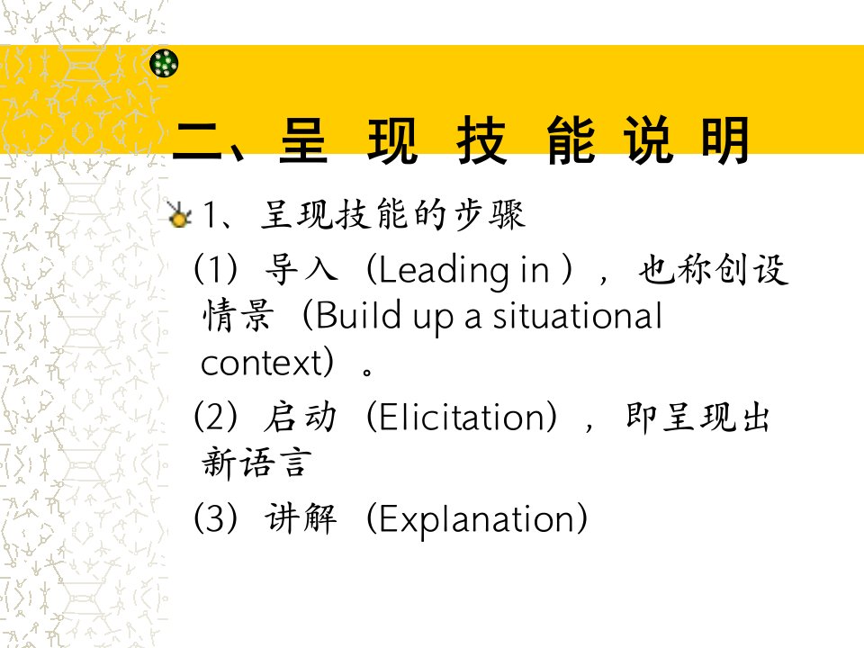 小学英语教学五步呈现