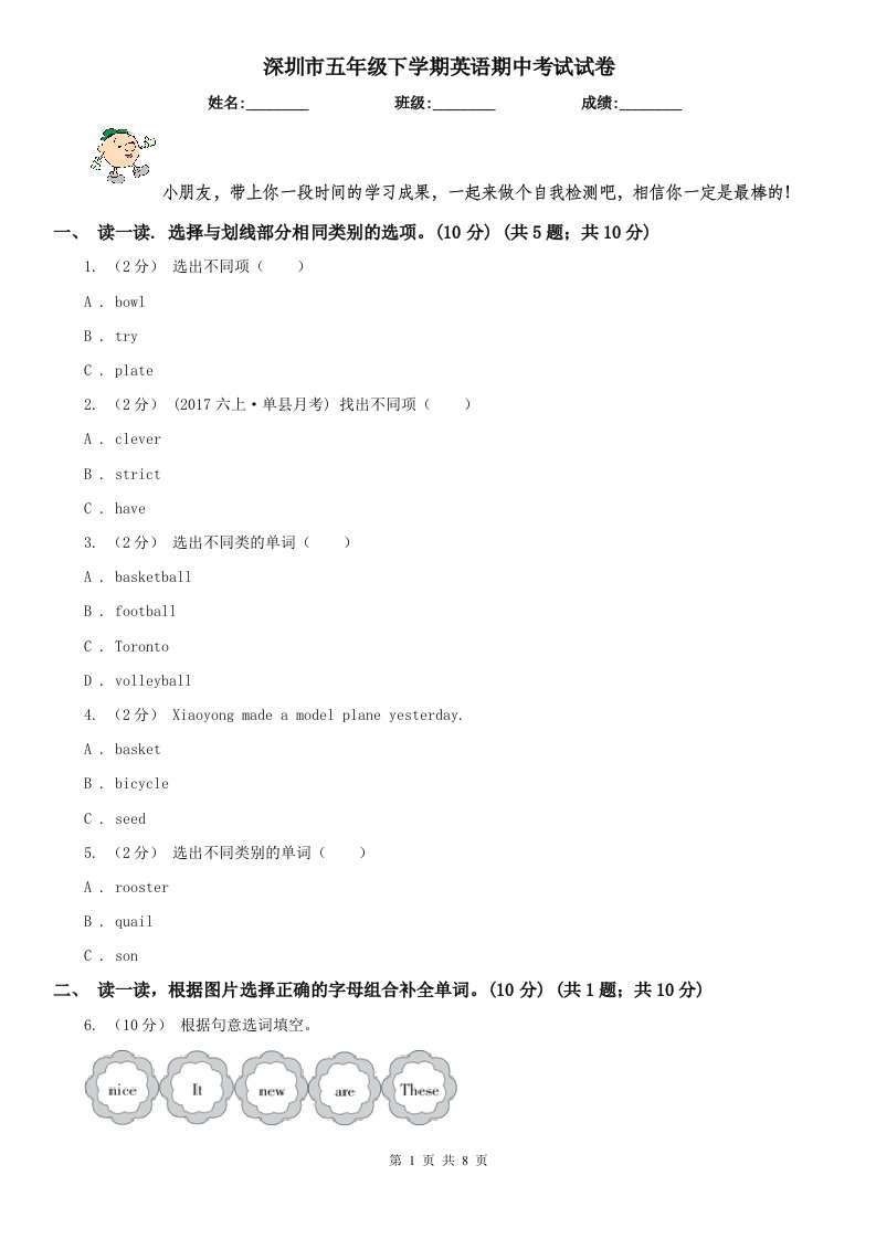 深圳市五年级下学期英语期中考试试卷