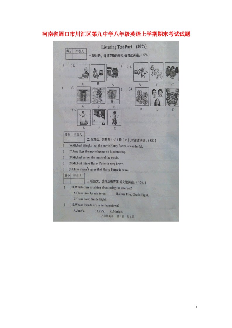 河南省周口市川汇区第九中学八级英语上学期期末考试试题（扫描版）