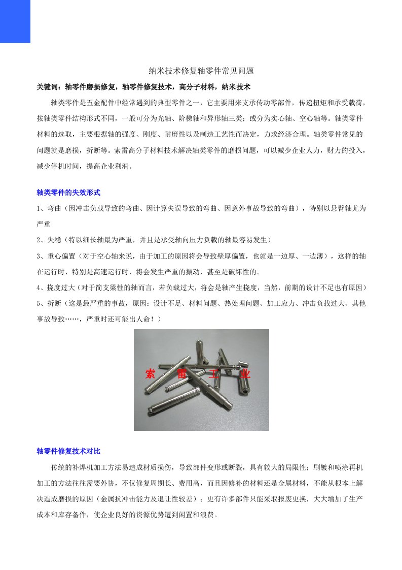 纳米技术修复轴零件常见问题