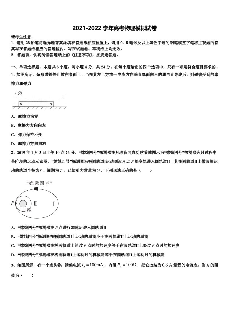 云南省曲靖一中麒麟学校2022年高三下学期第六次检测物理试卷含解析