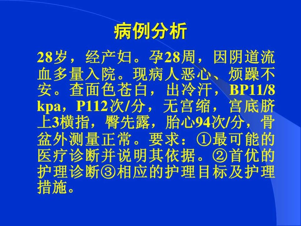 185妇产科护理课件_产后出血3.ppt