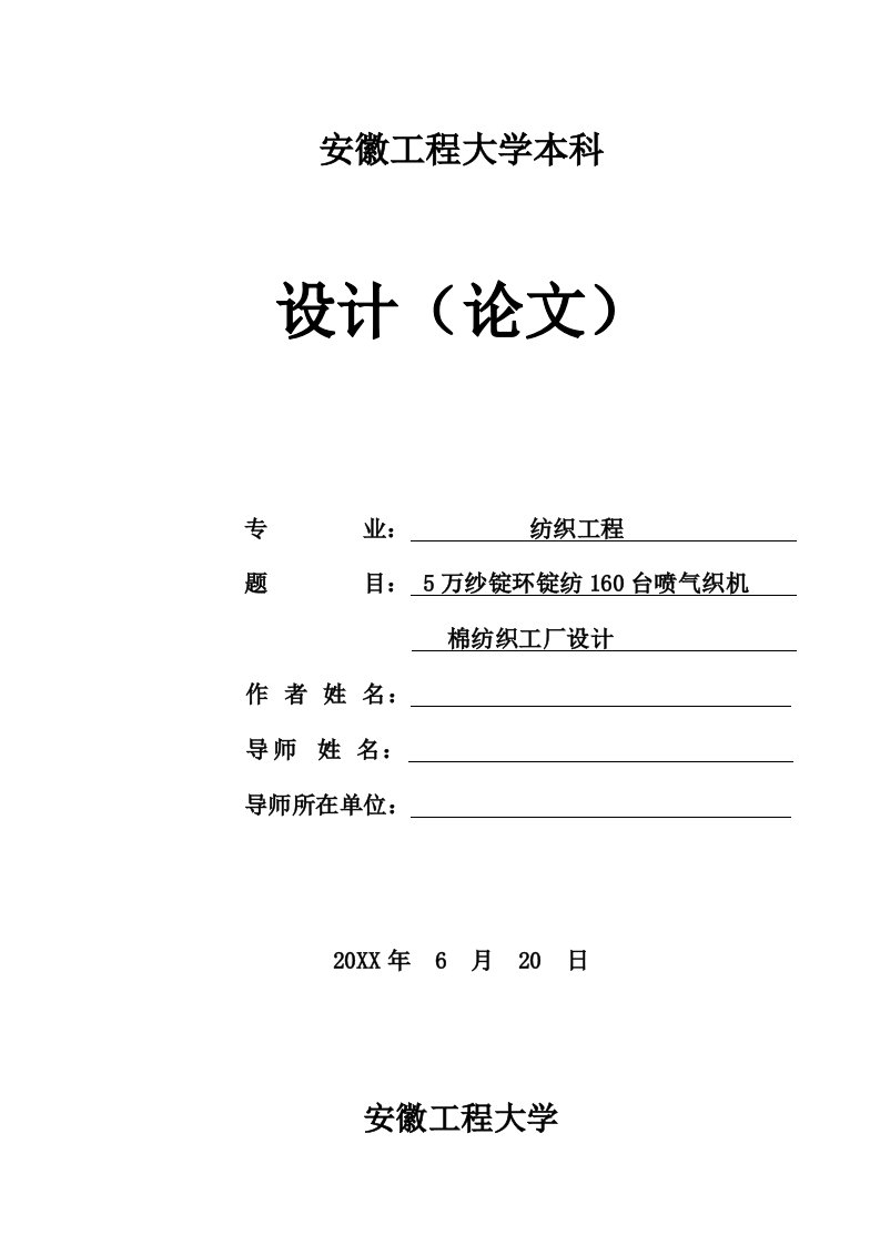 纺织行业-5万锭160台喷气织机棉纺织工厂设计定稿