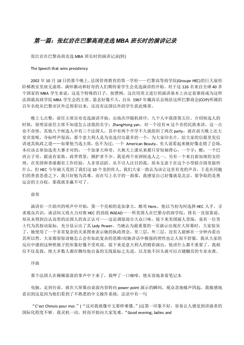 张红岩在巴黎高商竞选MBA班长时的演讲记录[修改版]