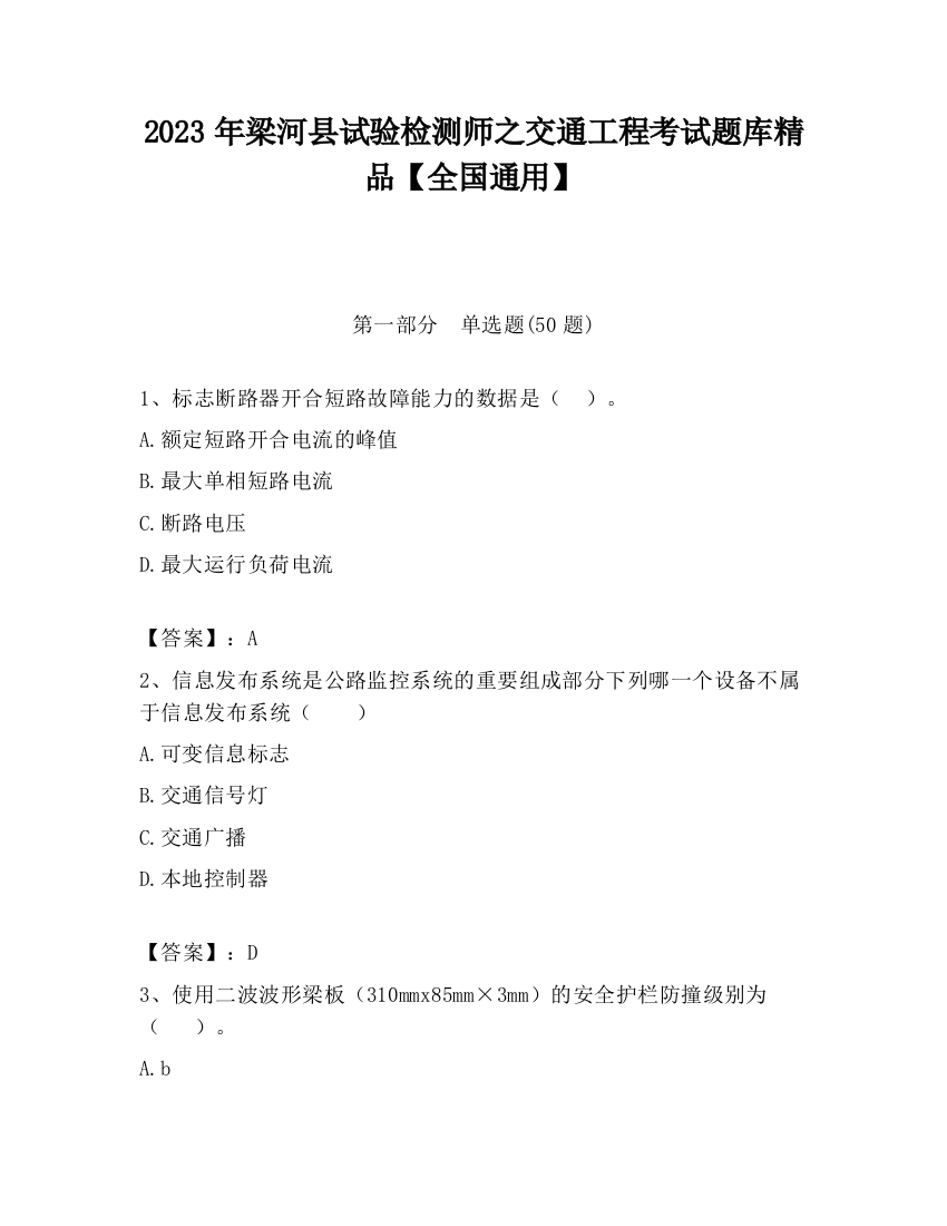 2023年梁河县试验检测师之交通工程考试题库精品【全国通用】