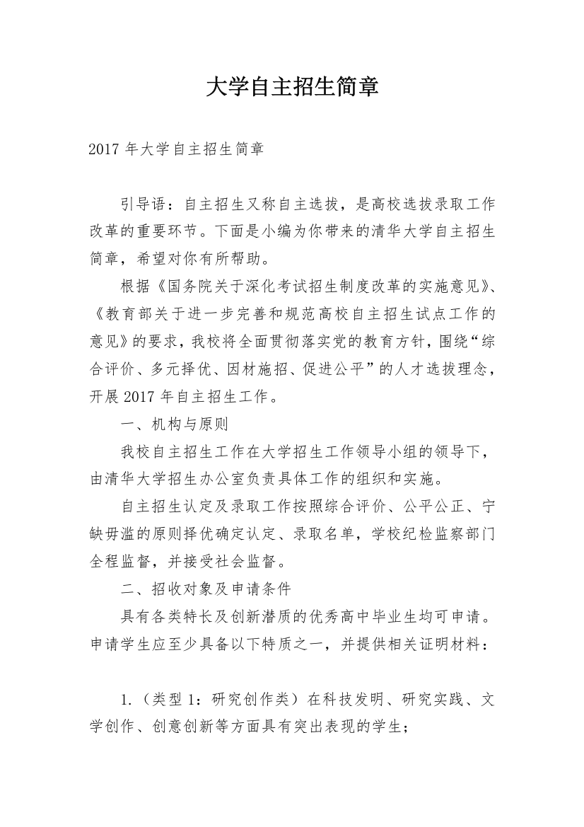 大学自主招生简章