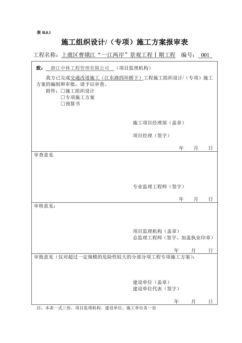 交通改道方案