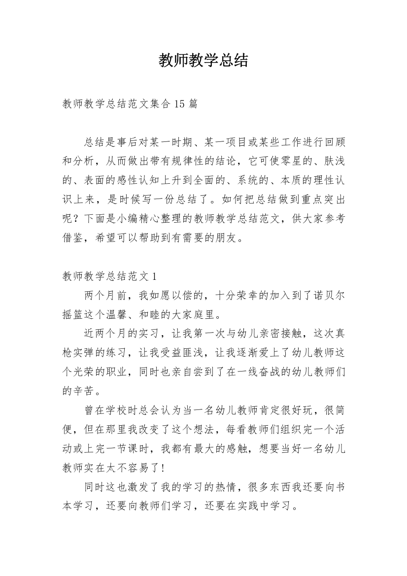 教师教学总结_79