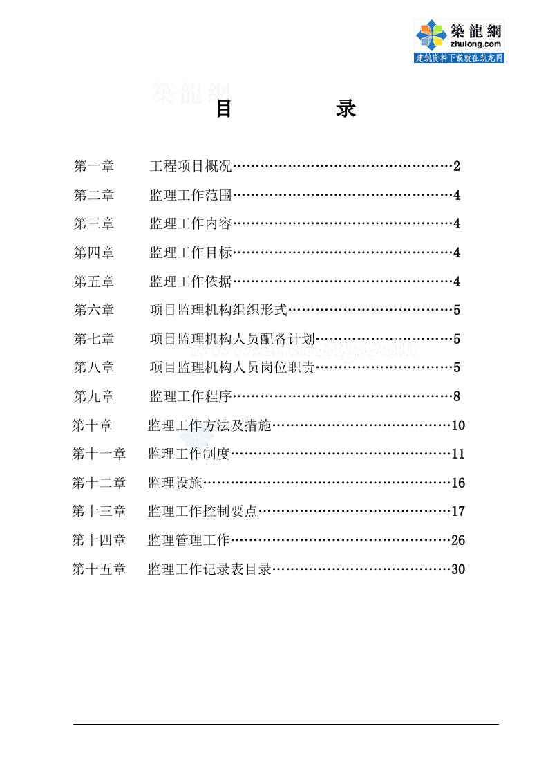 监理部市政管道燃气工程监理规划word范文