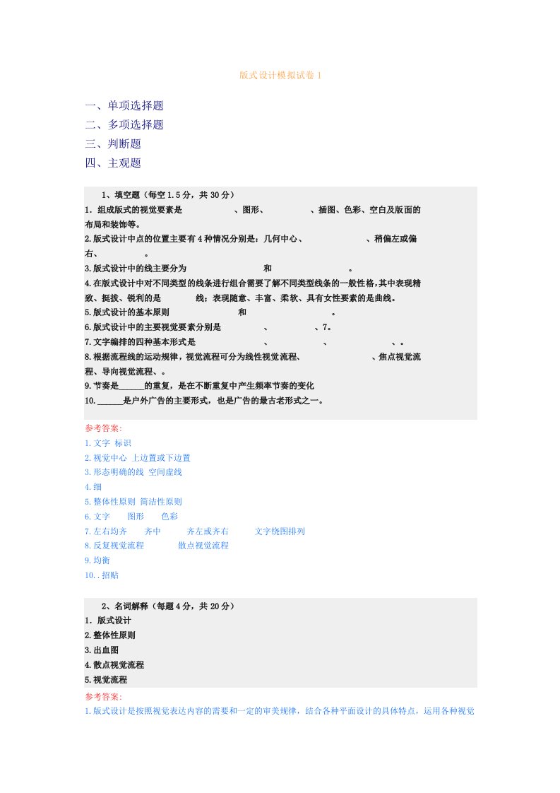 版式设计模拟试卷1